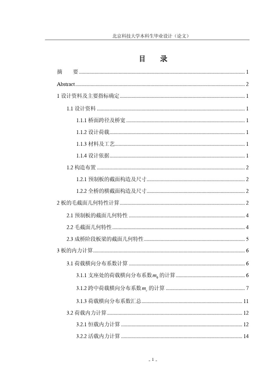 4×20米先张法预应力混凝土空心板简支桥_第3页