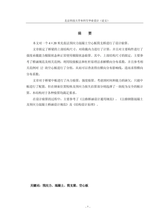 4×20米先张法预应力混凝土空心板简支桥