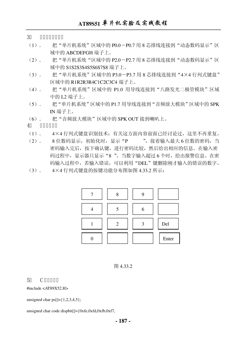 4×4键盘及8位数码管显示构成的电子密码锁_第2页