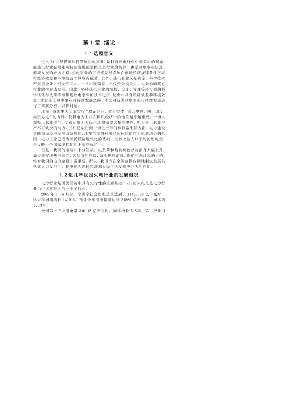 4×25MW+2×100MW火力发电厂电气部分设计_第3页