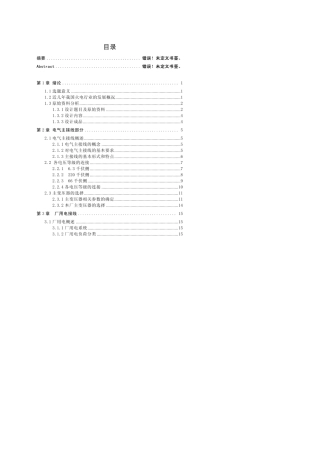 4×25MW+2×100MW火力发电厂电气部分设计