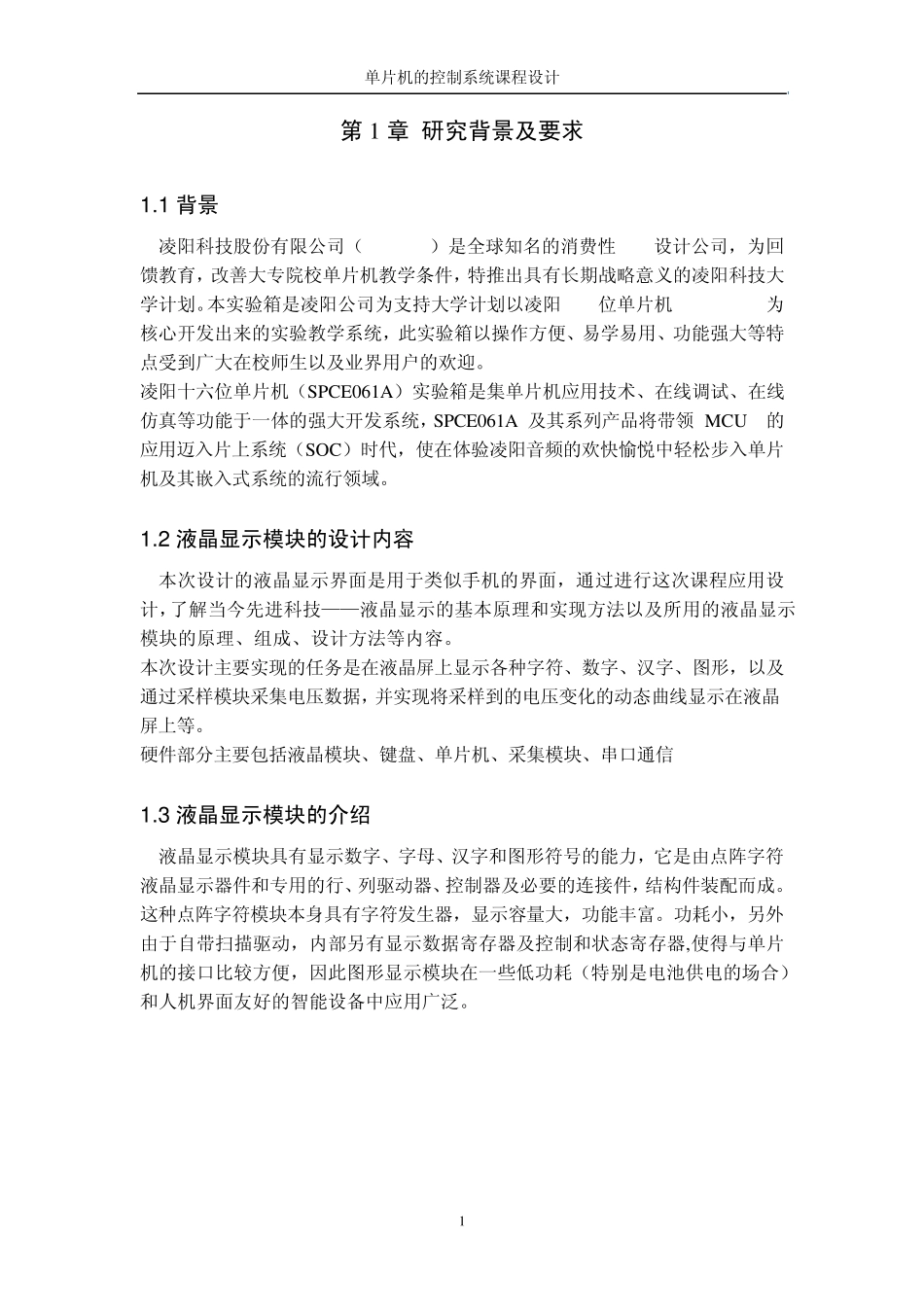 4×4键盘在LCD显示屏上的应用_第2页