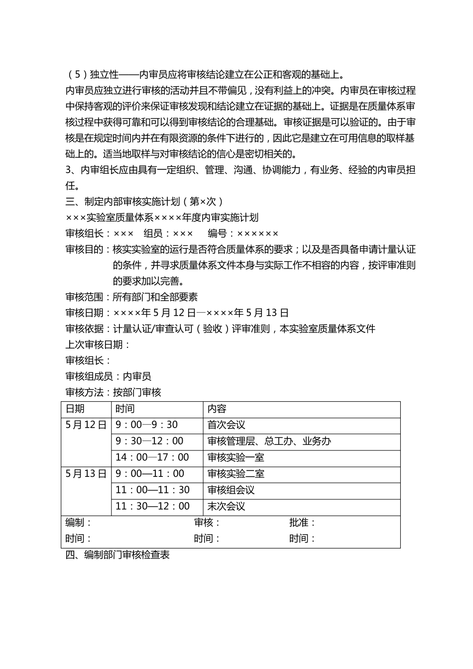 4×××实验室内部审核实例_第2页