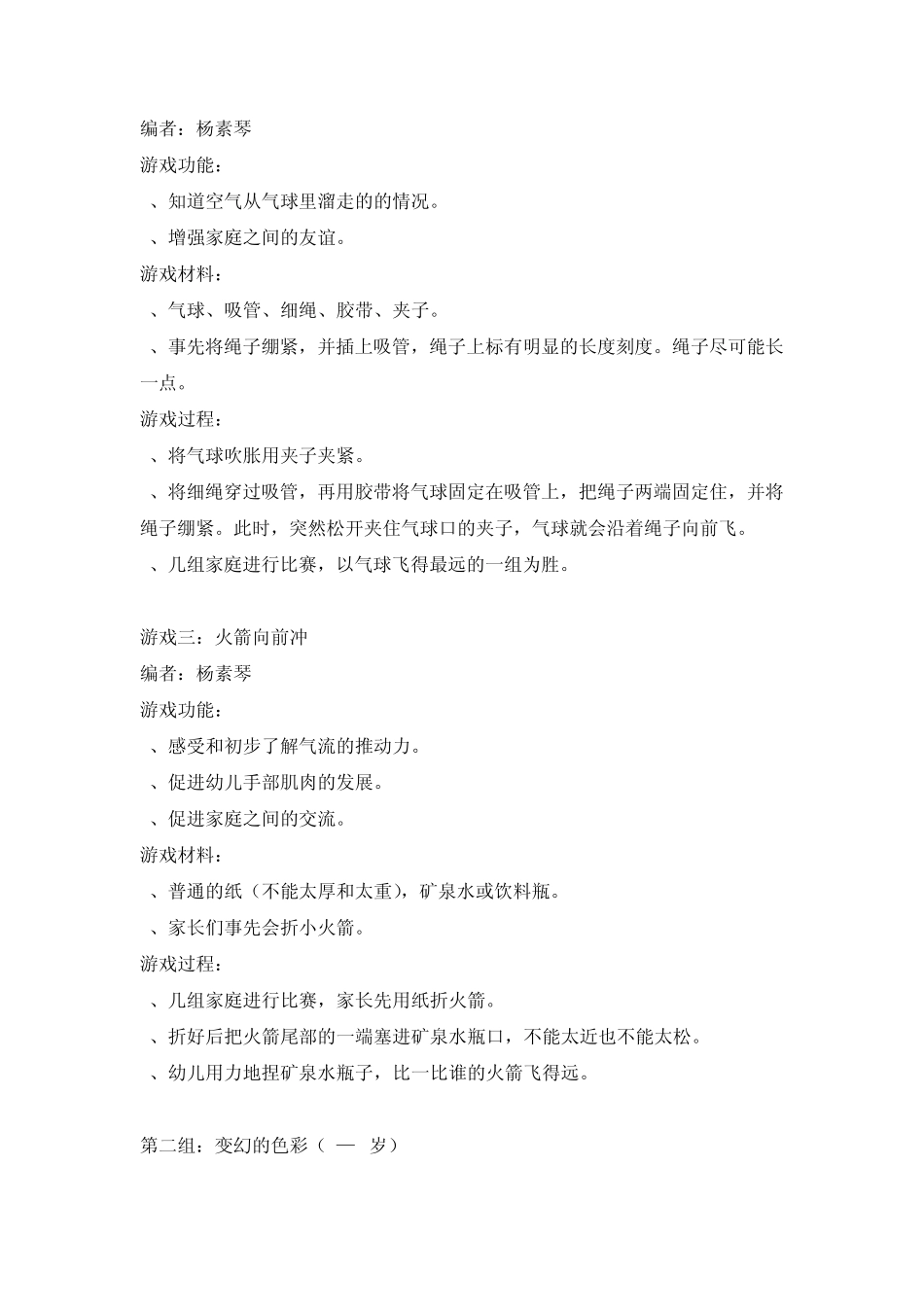 4—5岁亲子游戏_第2页