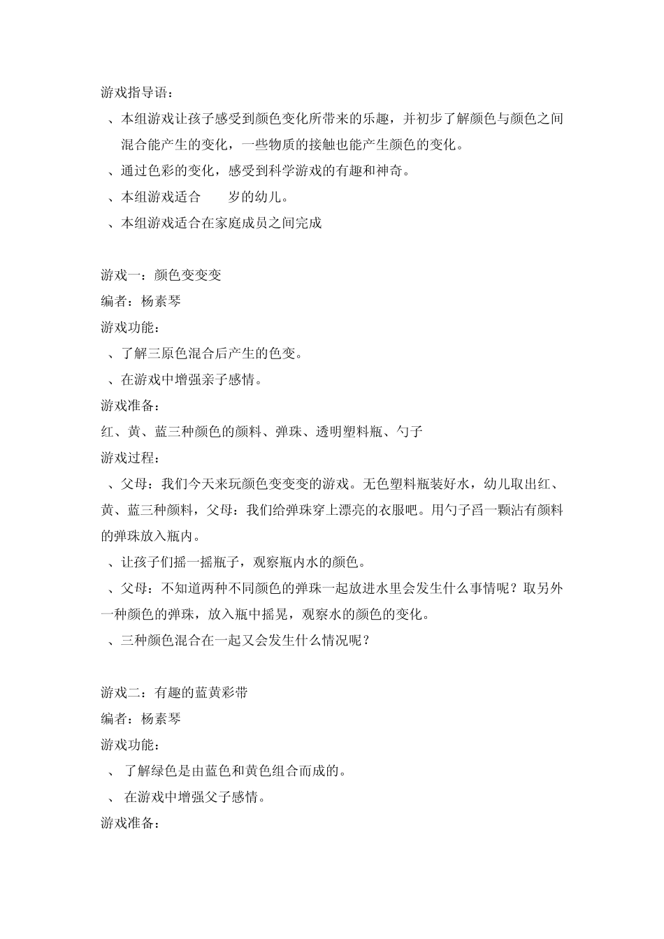 4—5岁亲子游戏_第3页