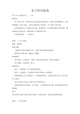 4—5岁亲子游戏