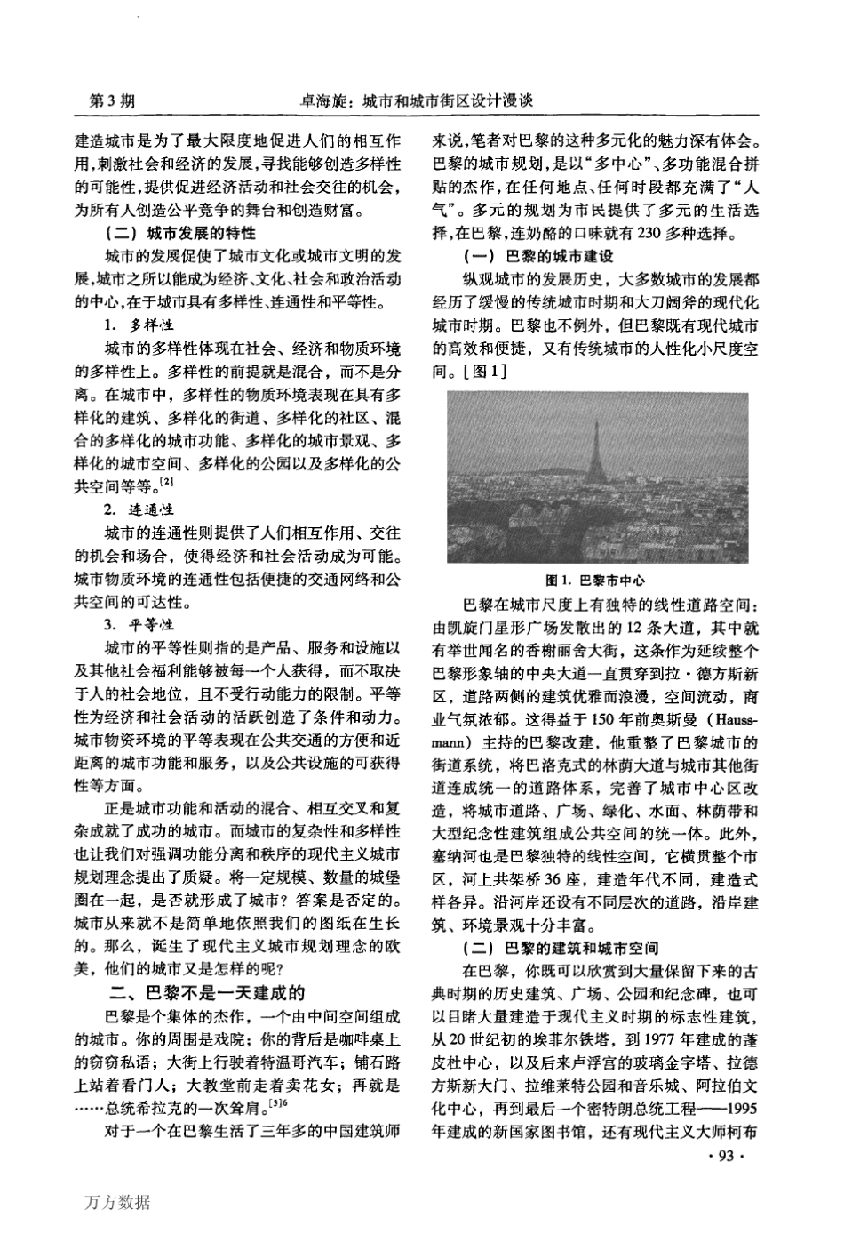 4—以巴黎左岸玛森纳(Masséna)街区设计为例_第2页