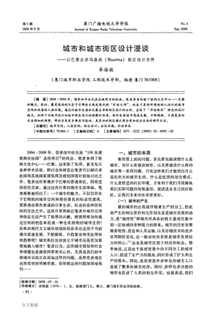 4—以巴黎左岸玛森纳(Masséna)街区设计为例