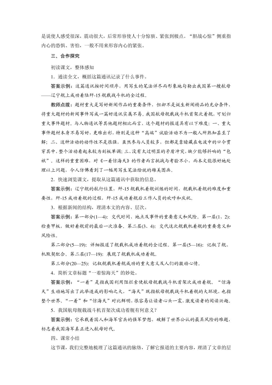 4《一着惊海天》教案_第3页