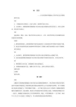 4《一着惊海天》教案