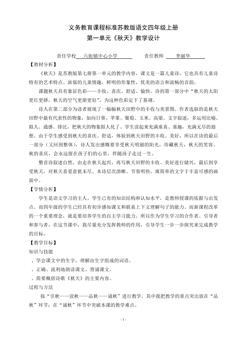 4《秋天》教学设计_第1页