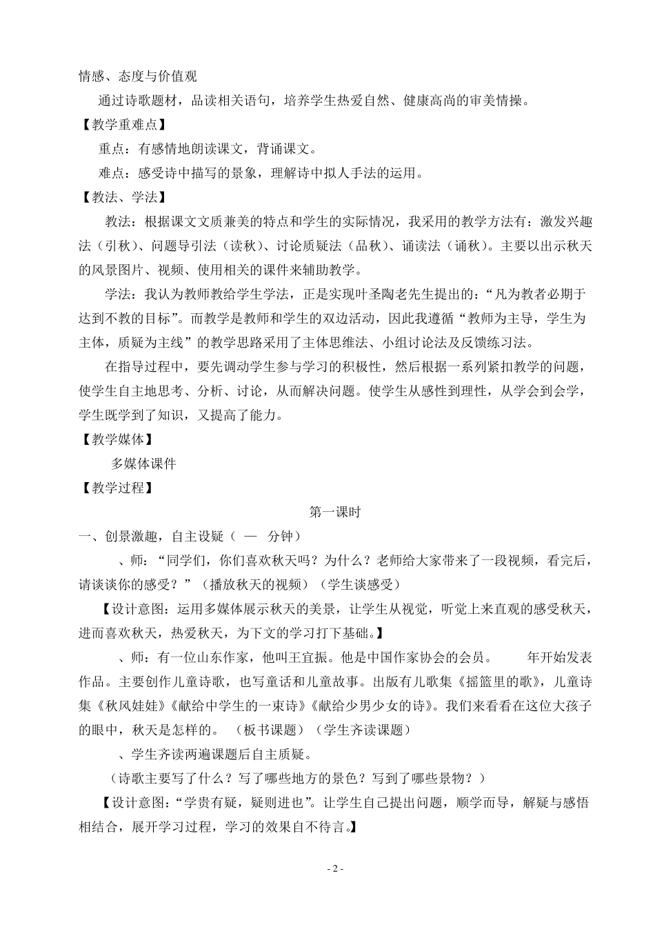 4《秋天》教学设计_第2页