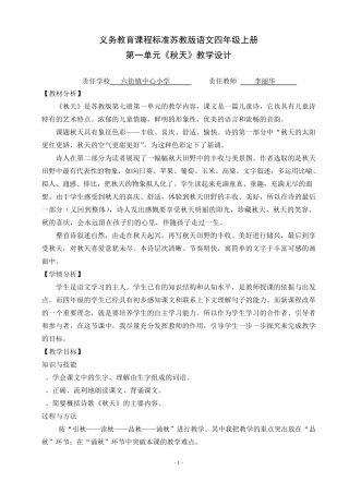 4《秋天》教学设计