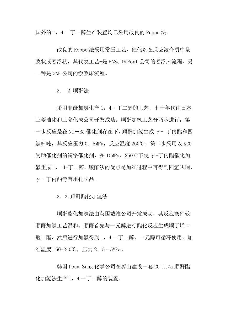 4丁二醇生产与市场_第2页