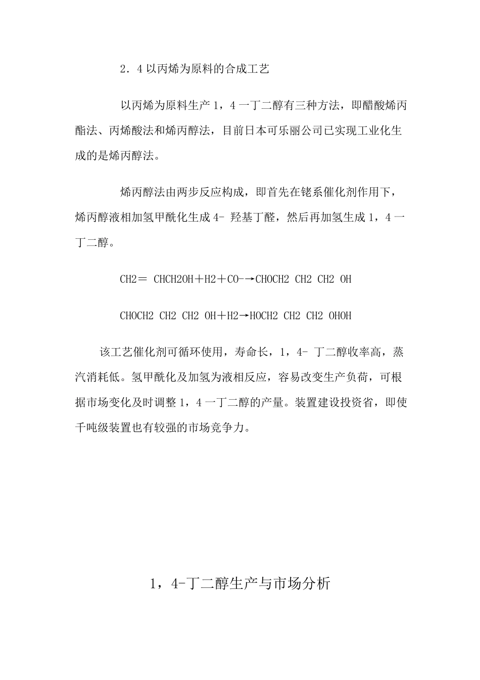 4丁二醇生产与市场_第3页