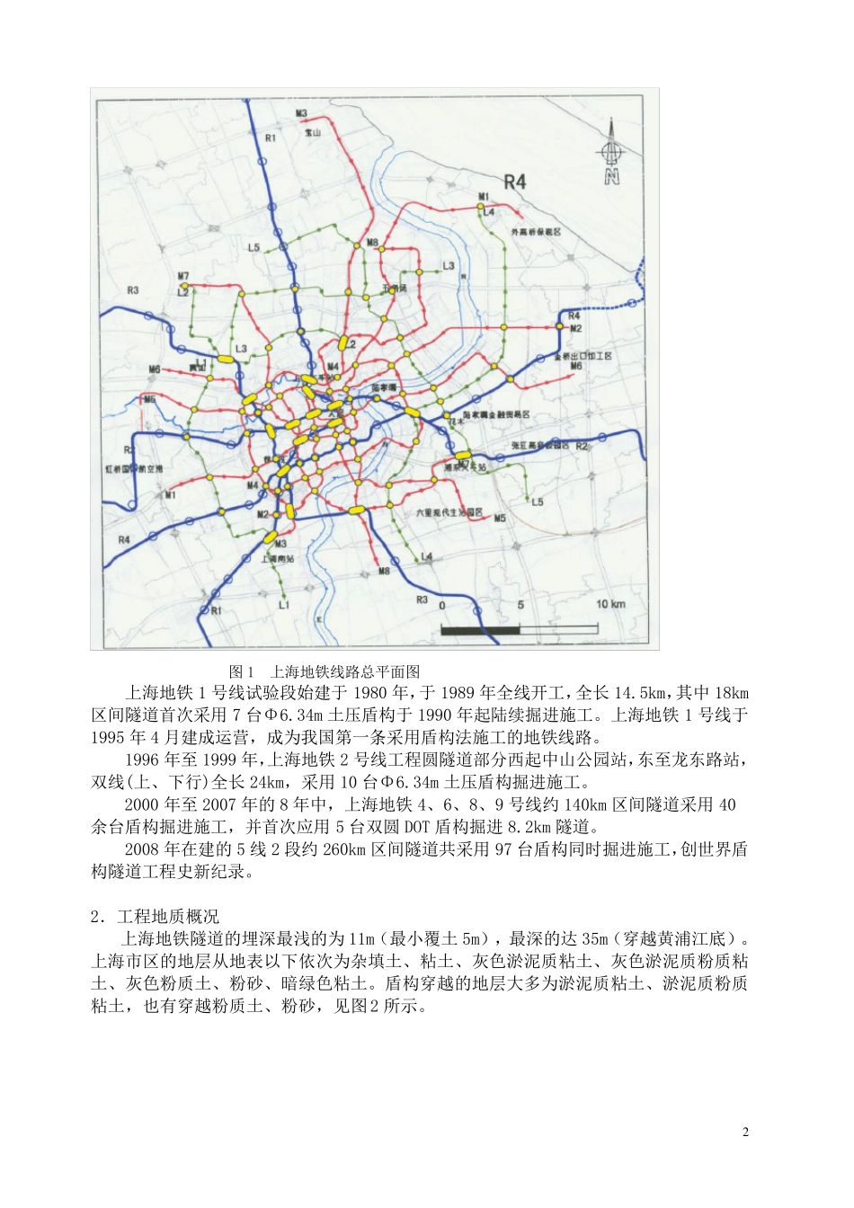 4上海地铁区间隧道直径6_第2页
