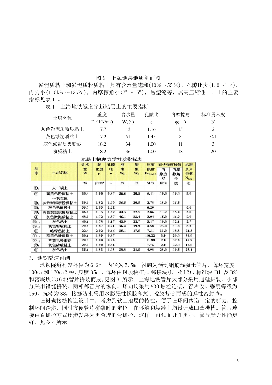4上海地铁区间隧道直径6_第3页