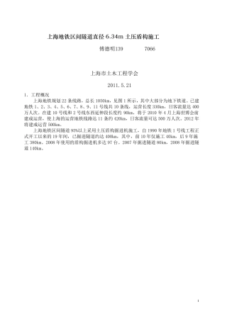 4上海地铁区间隧道直径6