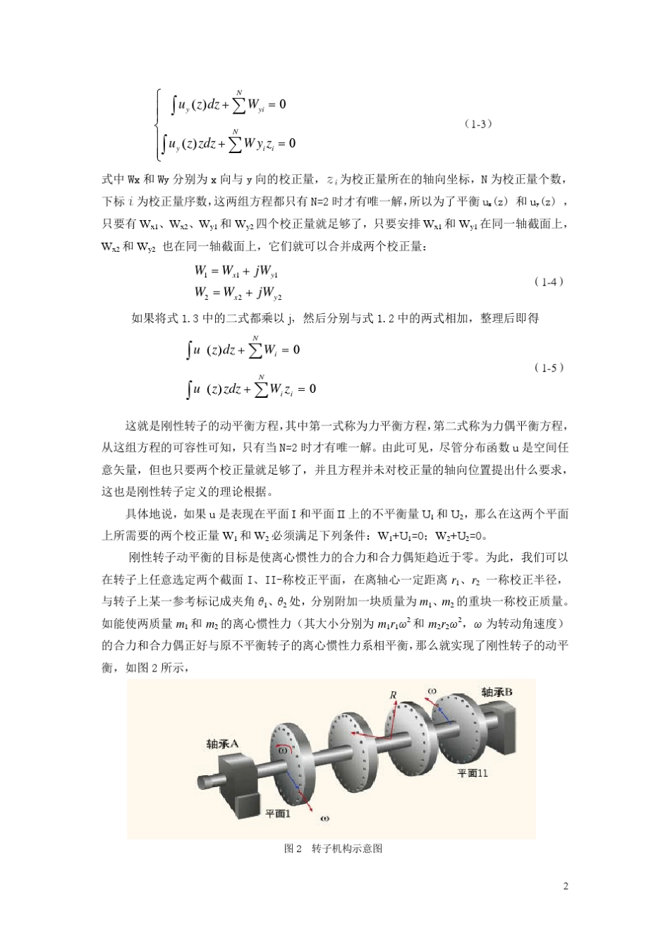 4两平面影响系数法动平衡实验2_第2页
