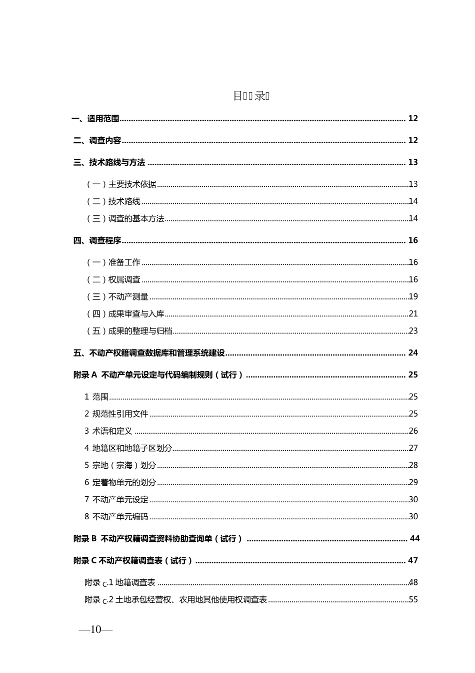 4不动产权籍调查技术方案_第2页