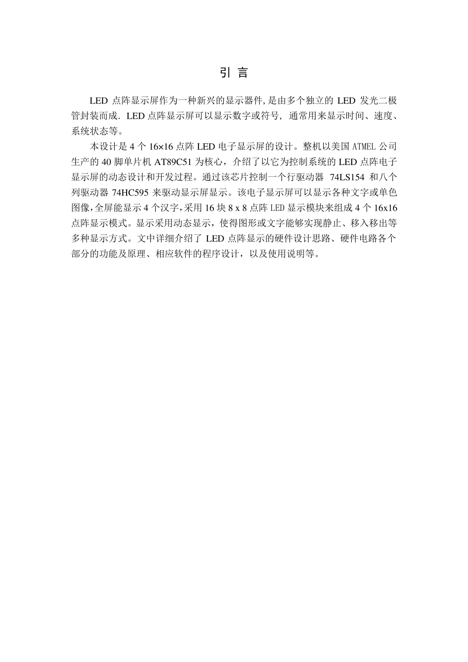 4个16乘16点阵LED电子显示屏的设计_第2页