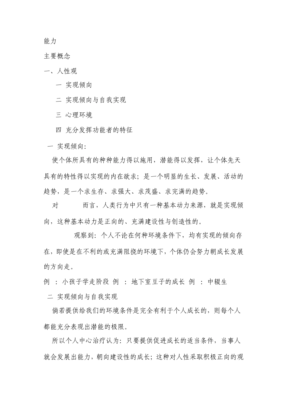 4个人中心疗法_第2页