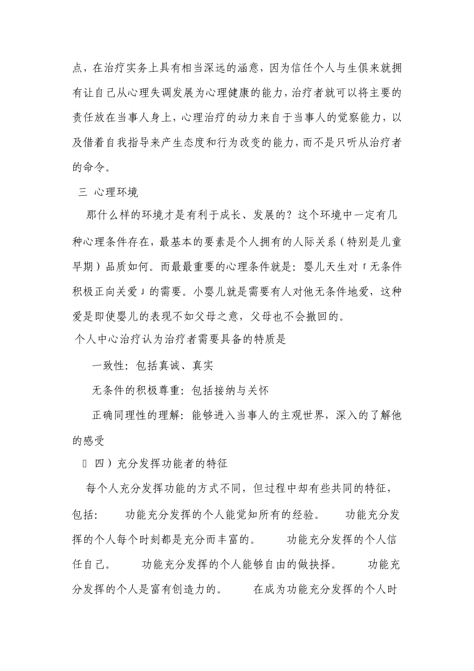4个人中心疗法_第3页