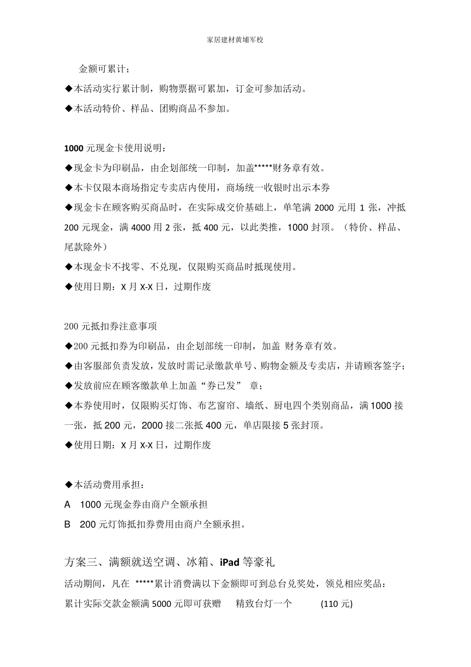 4个完美的家居建材商场促销活动方案_第2页