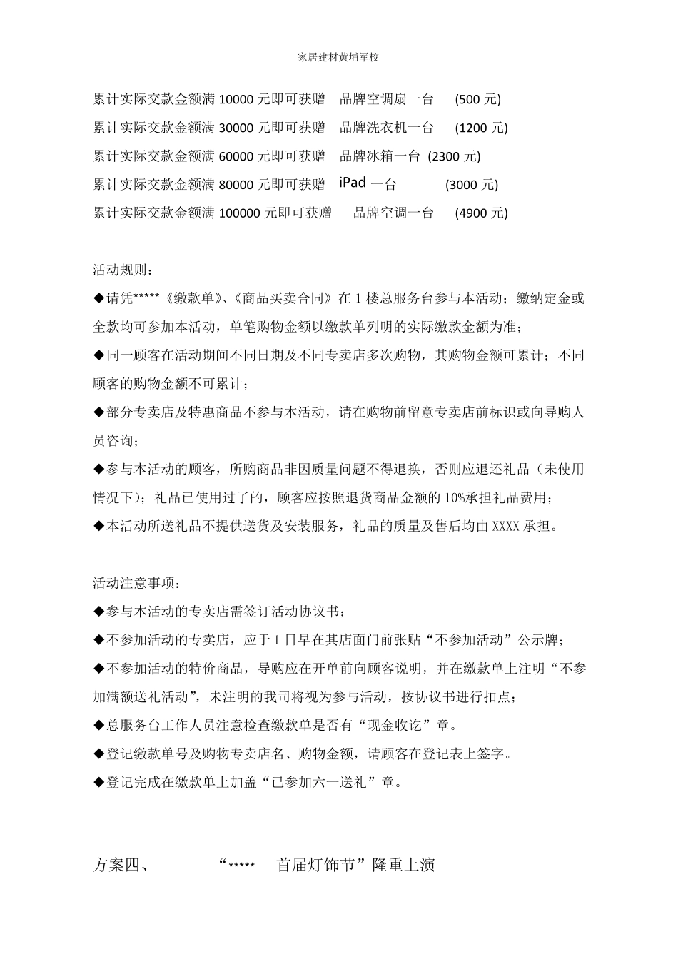 4个完美的家居建材商场促销活动方案_第3页