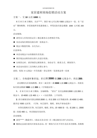 4个完美的家居建材商场促销活动方案