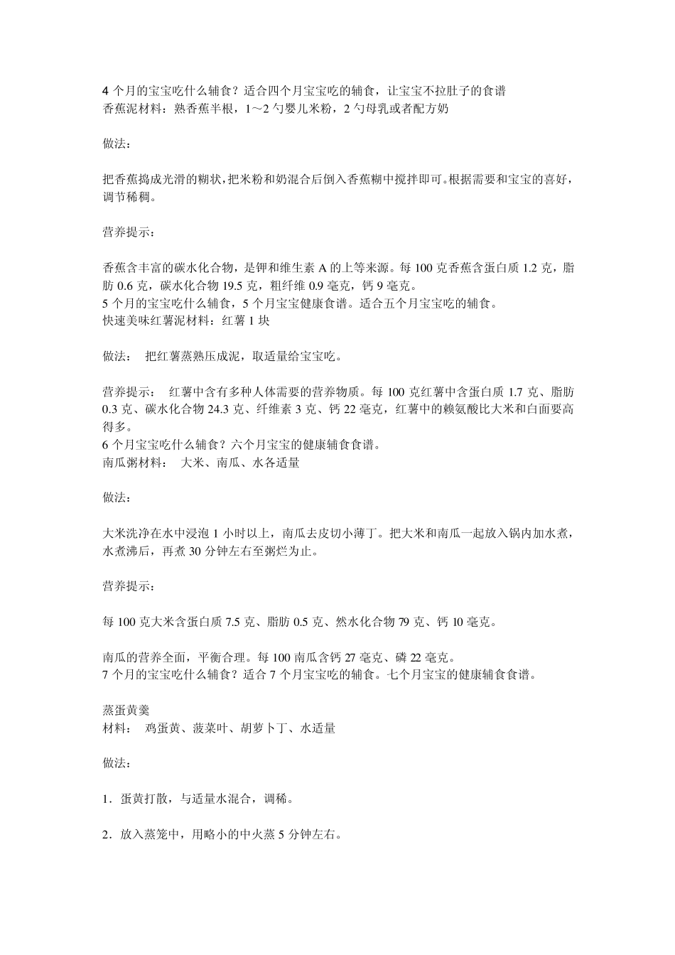 4个月的宝宝吃什么辅食_第1页