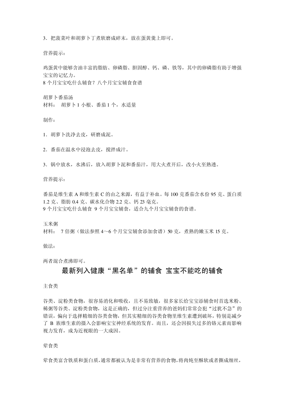 4个月的宝宝吃什么辅食_第2页