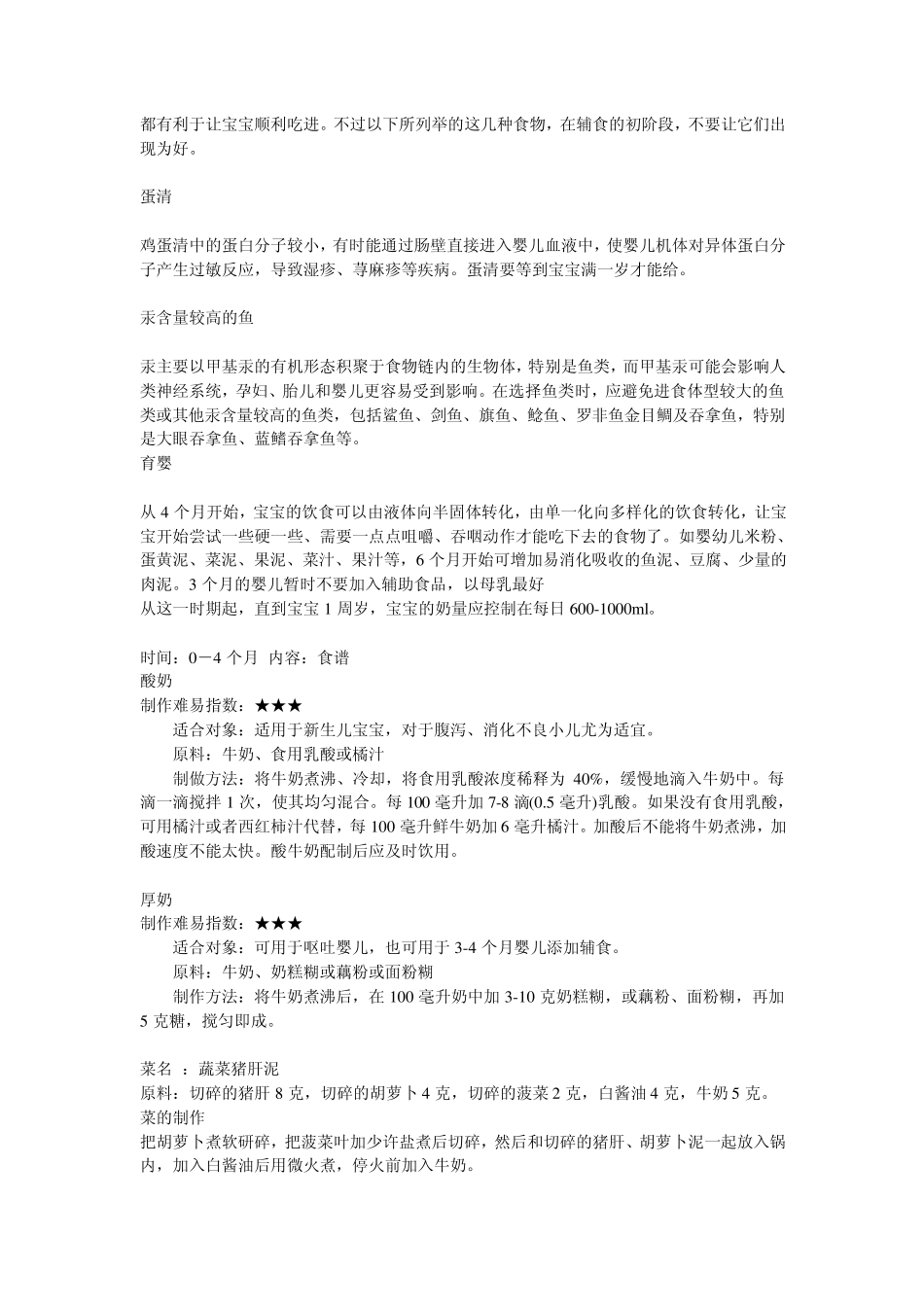 4个月的宝宝吃什么辅食_第3页