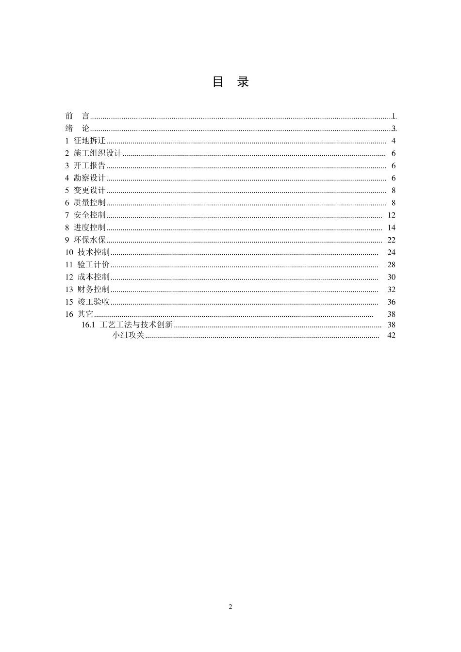 4中铁五局项目标准化管理文件过程控制标准化920_第2页
