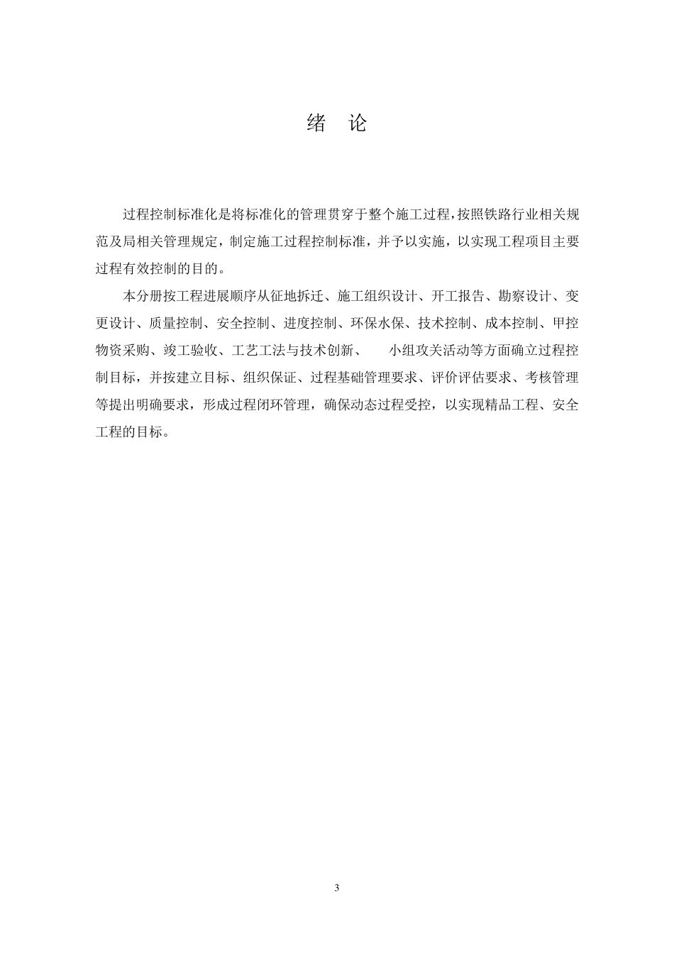 4中铁五局项目标准化管理文件过程控制标准化920_第3页