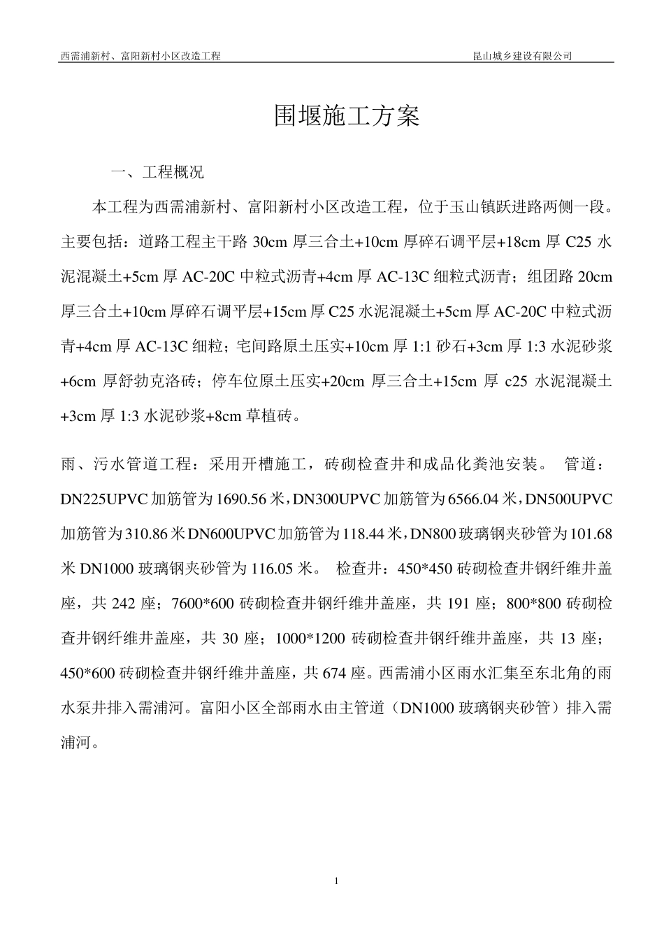 4临时围堰施工方案_第2页