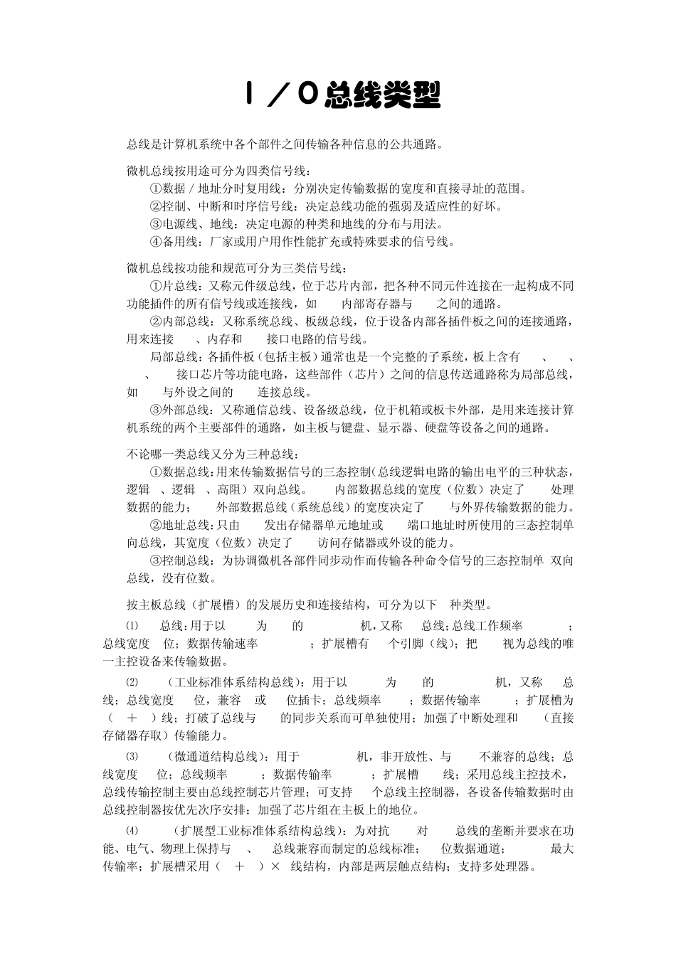 4主板总线类型_第1页