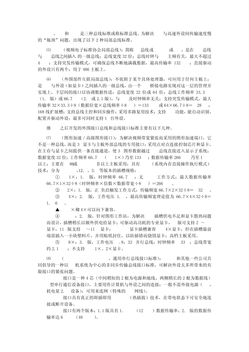 4主板总线类型_第2页