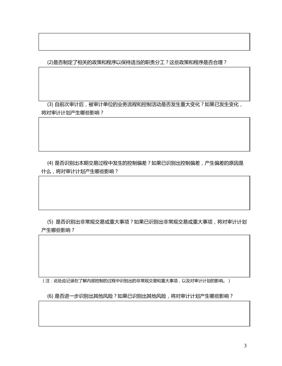 4了解内部控制——工薪与人事循环_第3页