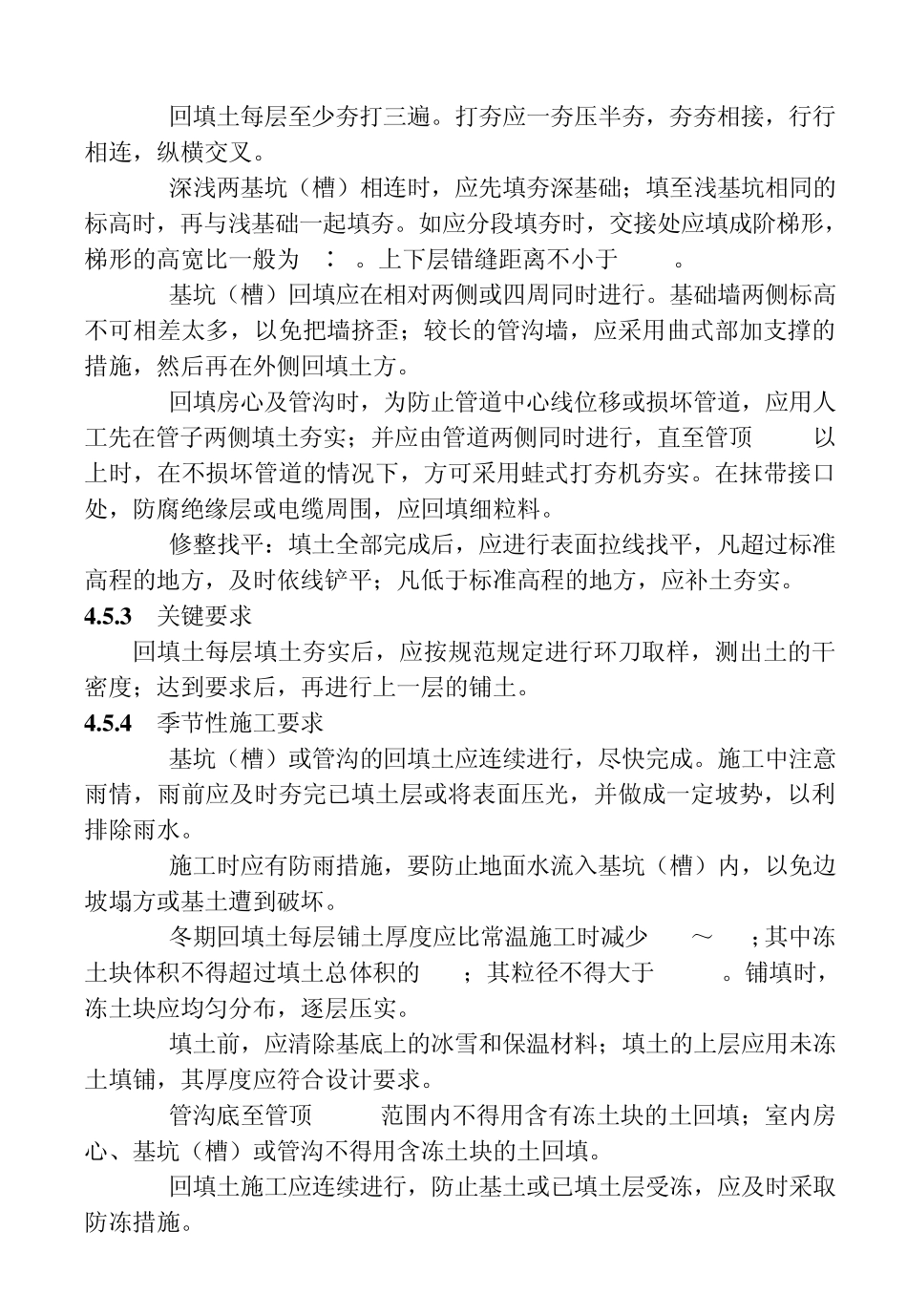 4人工回填土施工工艺标准_第3页