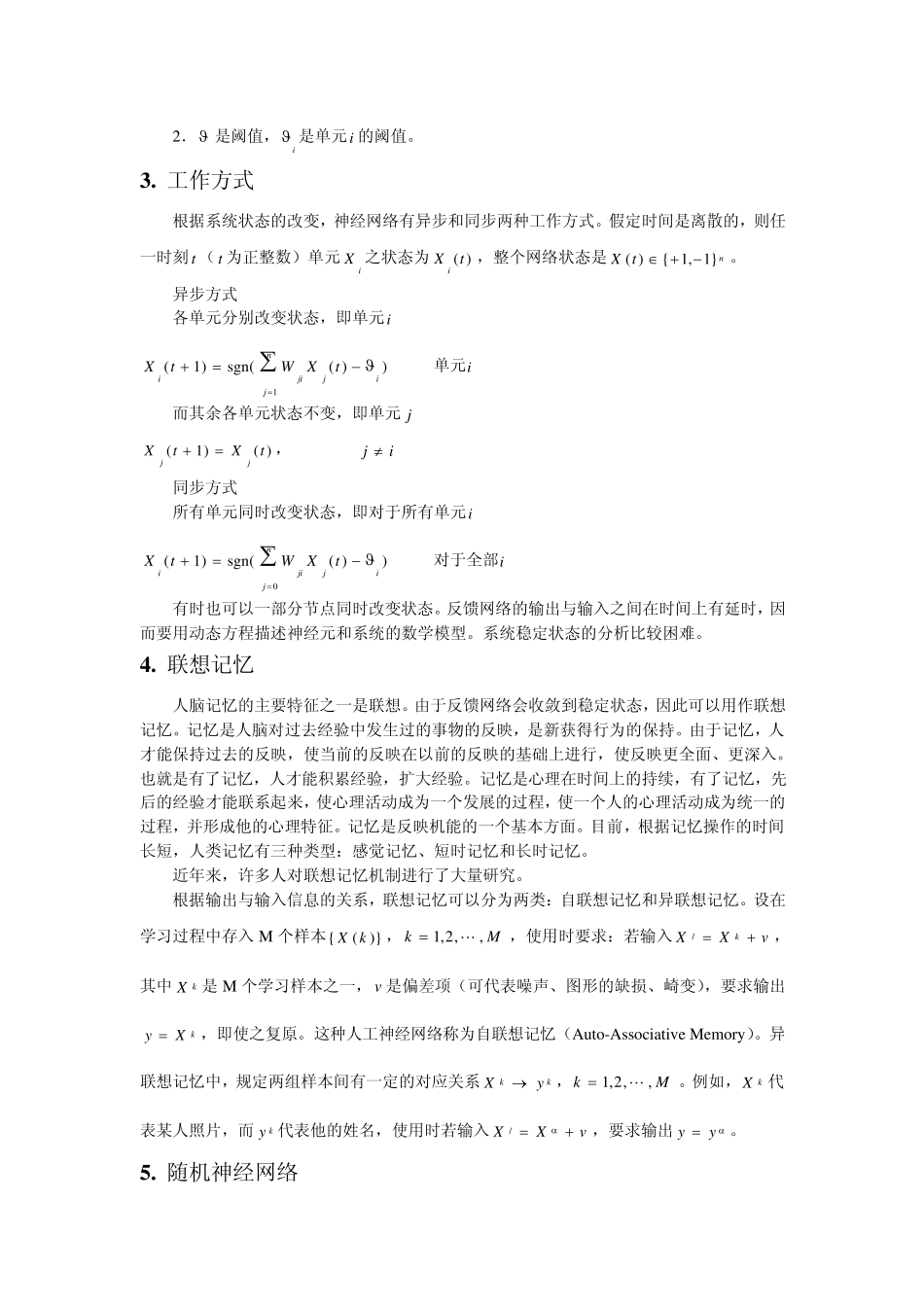 4人工神经网络的数学模型_第2页