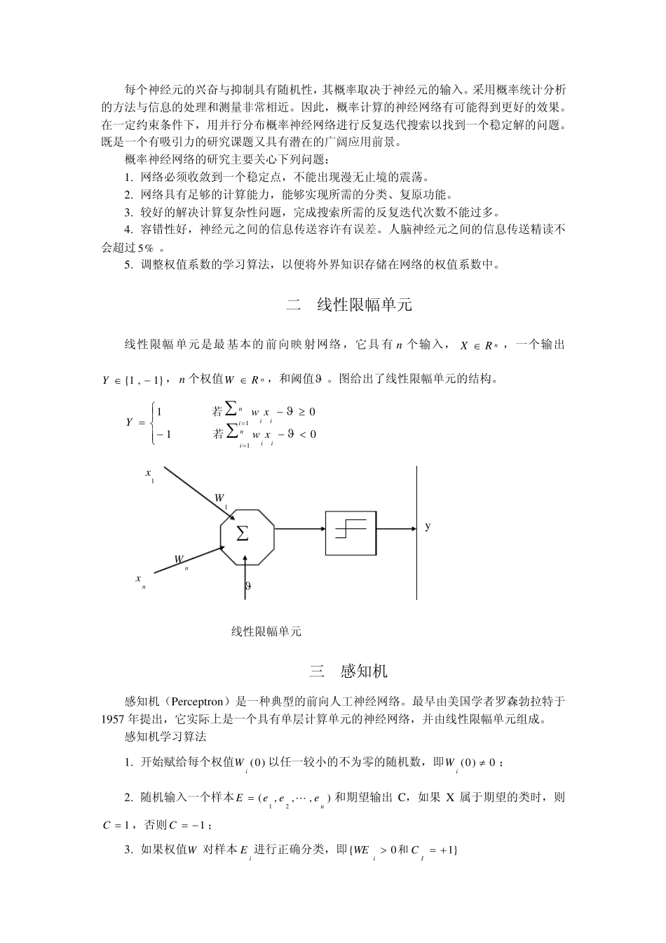 4人工神经网络的数学模型_第3页