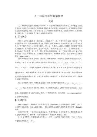 4人工神经网络的数学模型