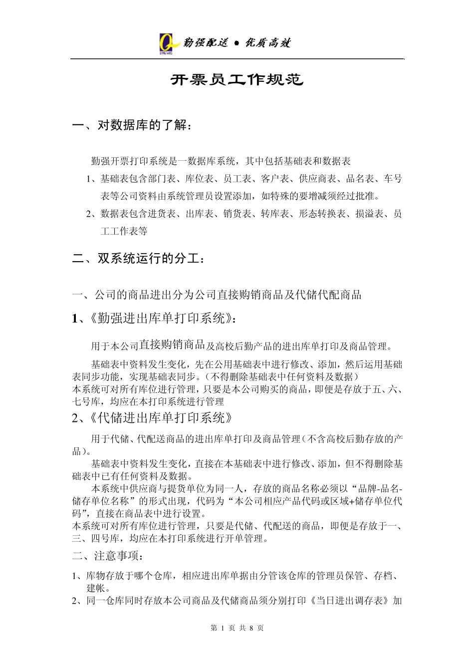 4仓库开单员工作规范_第1页