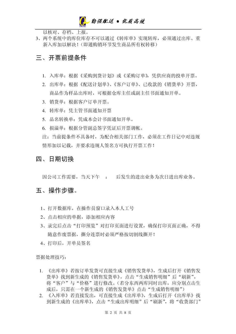 4仓库开单员工作规范_第2页