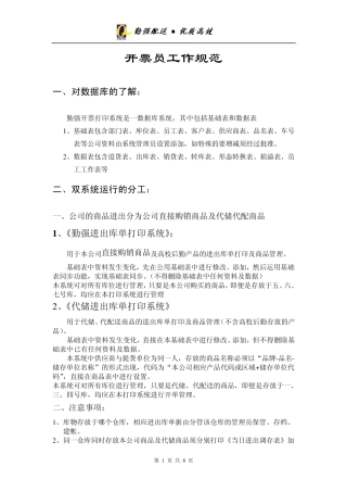 4仓库开单员工作规范