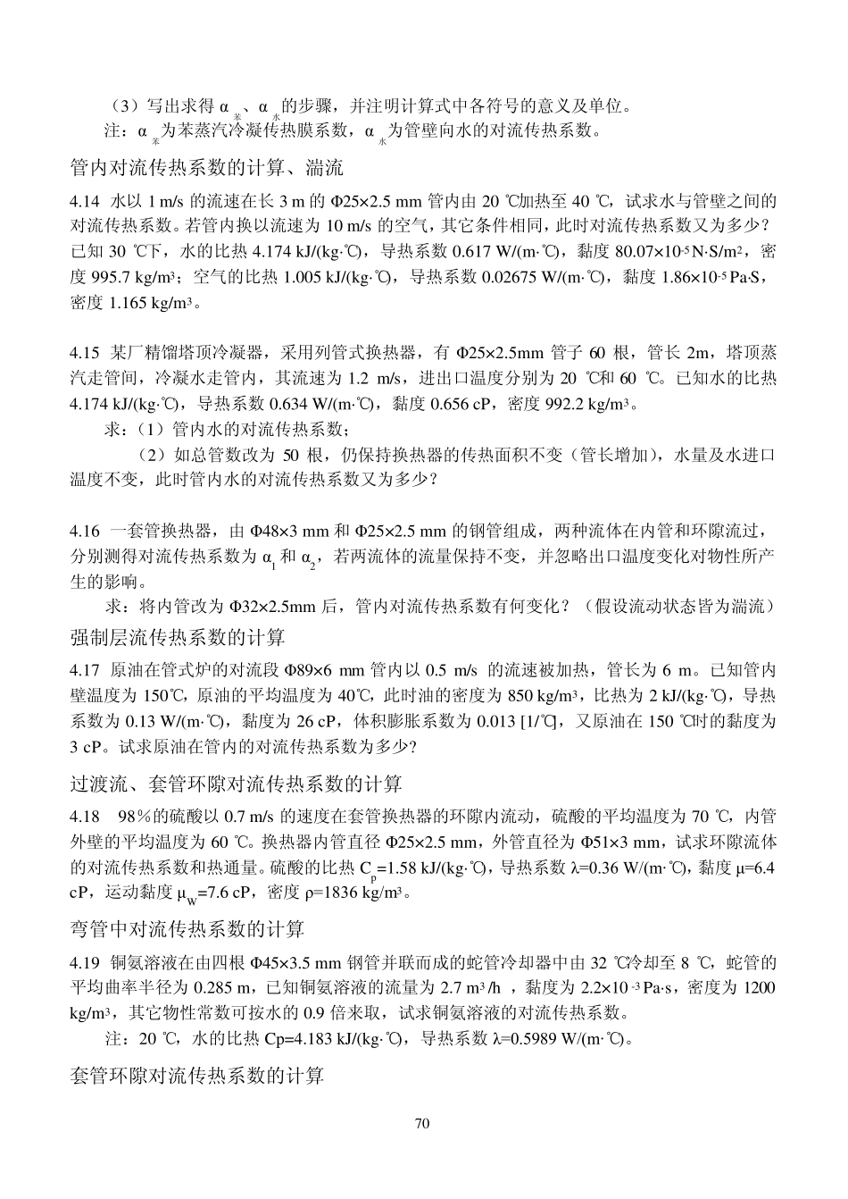 4传热(习题及解答2007版)_第3页