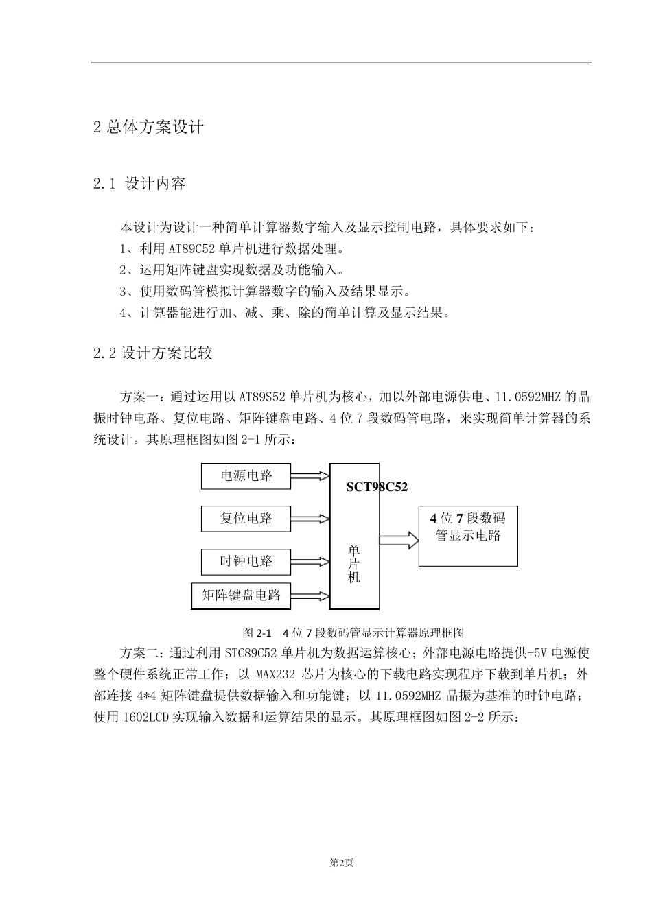 4位7段数码管显示计算器_第2页
