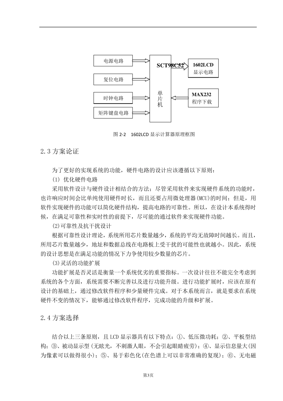 4位7段数码管显示计算器_第3页