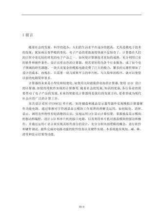 4位7段数码管显示计算器